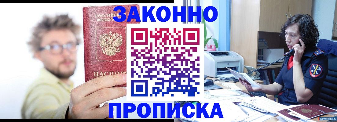 прописка в квартире в Шилке