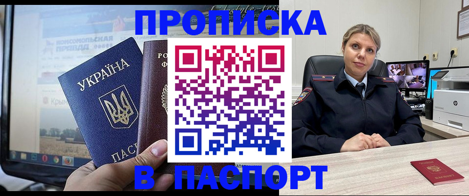 прописка в квартире в Шилке