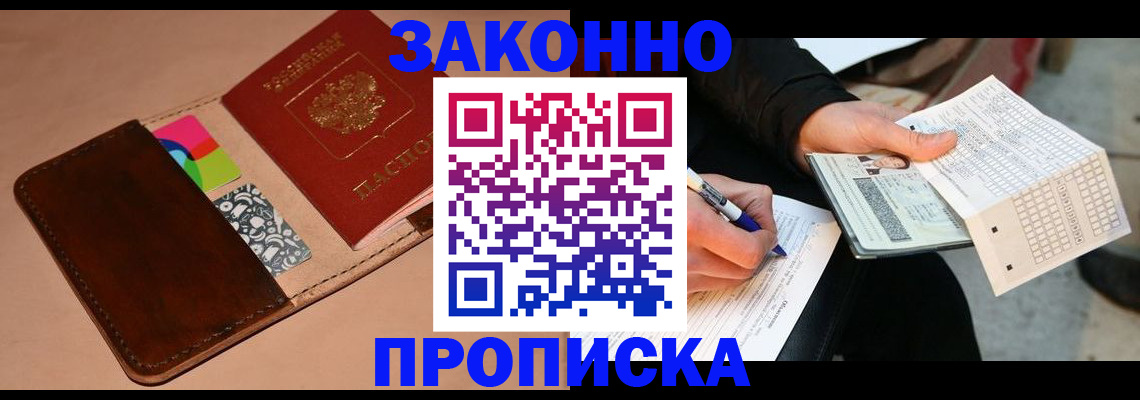 прописка 2025 в Шилке