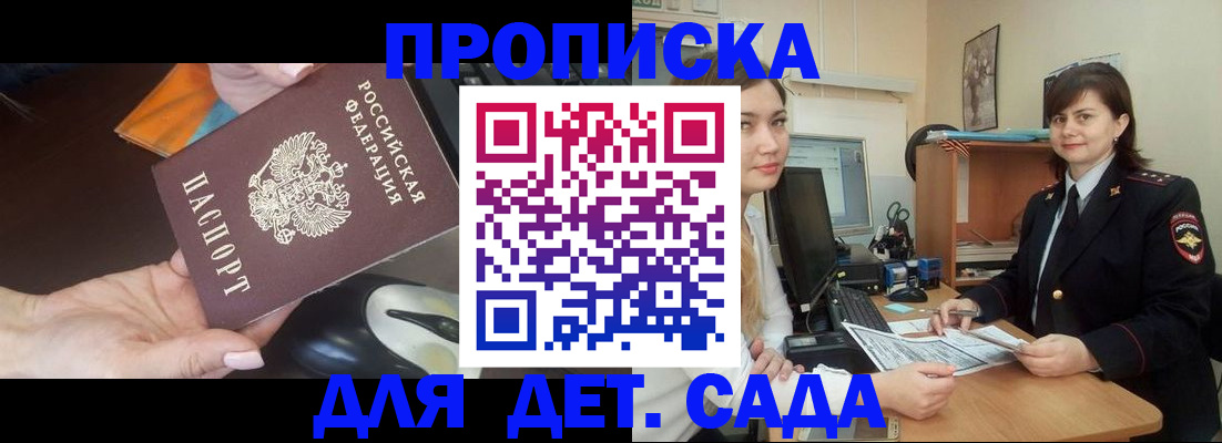 временная прописка в Шилке