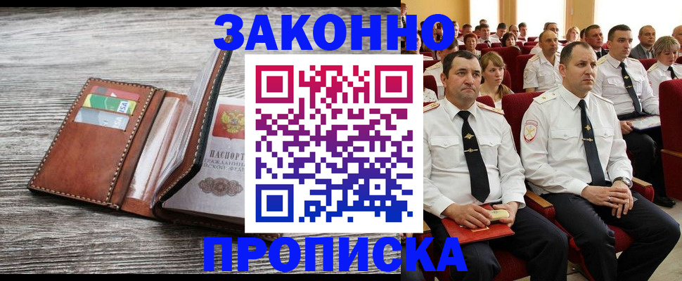 временная регистрация в квартире в Шилке